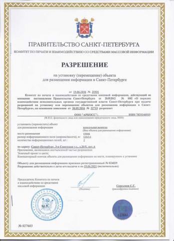 разрешение на рекламу спб